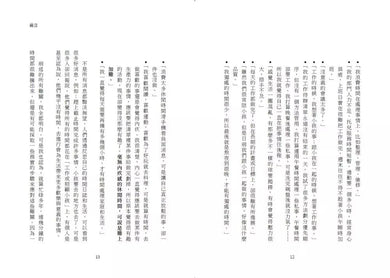 靜謐時光：平息混亂，騰出時間做要事-非故事: 生涯規劃 Life Planning-買書書 BuyBookBook