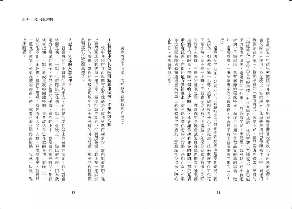 靜謐時光：平息混亂，騰出時間做要事-非故事: 生涯規劃 Life Planning-買書書 BuyBookBook