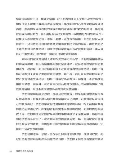 情緒想告訴你的事：解析4大情緒家族，讀懂18種情緒類別的天性，學會情緒帶給你的天賦-非故事: 心理勵志 Self-help-買書書 BuyBookBook