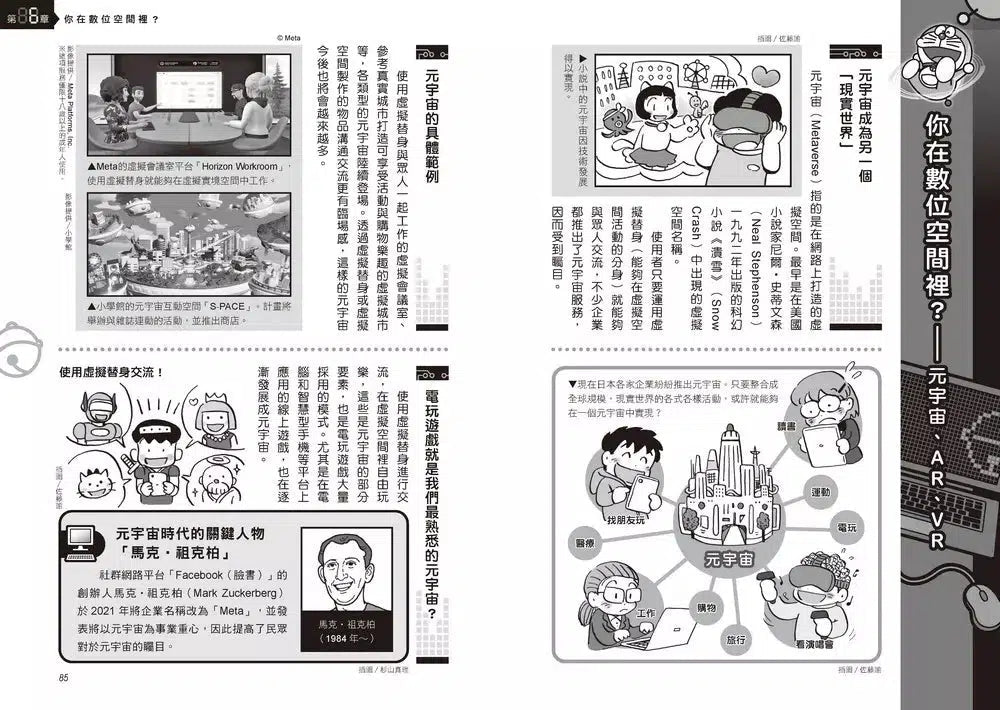 哆啦A夢科學任意門 25：數位世界穿透環-非故事: 科學科技 Science & Technology-買書書 BuyBookBook