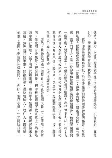 當富豪遇上僧侶：一個逆轉人生的真實故事◆ 德國《商業內幕》(Business Insider)精選為「思考人生的必讀好書」-非故事: 心理勵志 Self-help-買書書 BuyBookBook