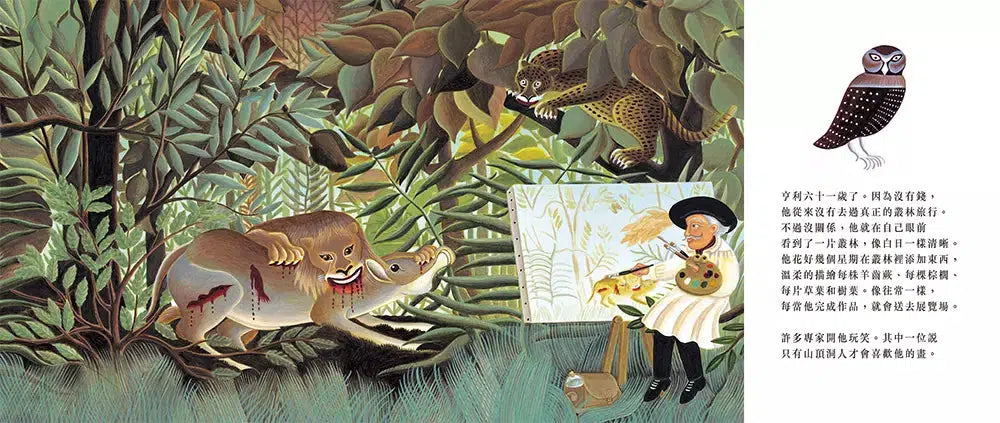 亨利．盧梭的奇幻叢林-故事: 兒童繪本 Picture Books-買書書 BuyBookBook