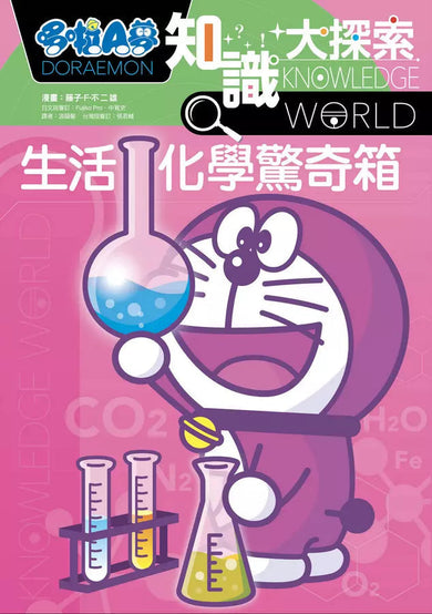 哆啦A夢知識大探索