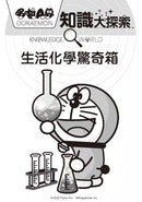 哆啦A夢知識大探索