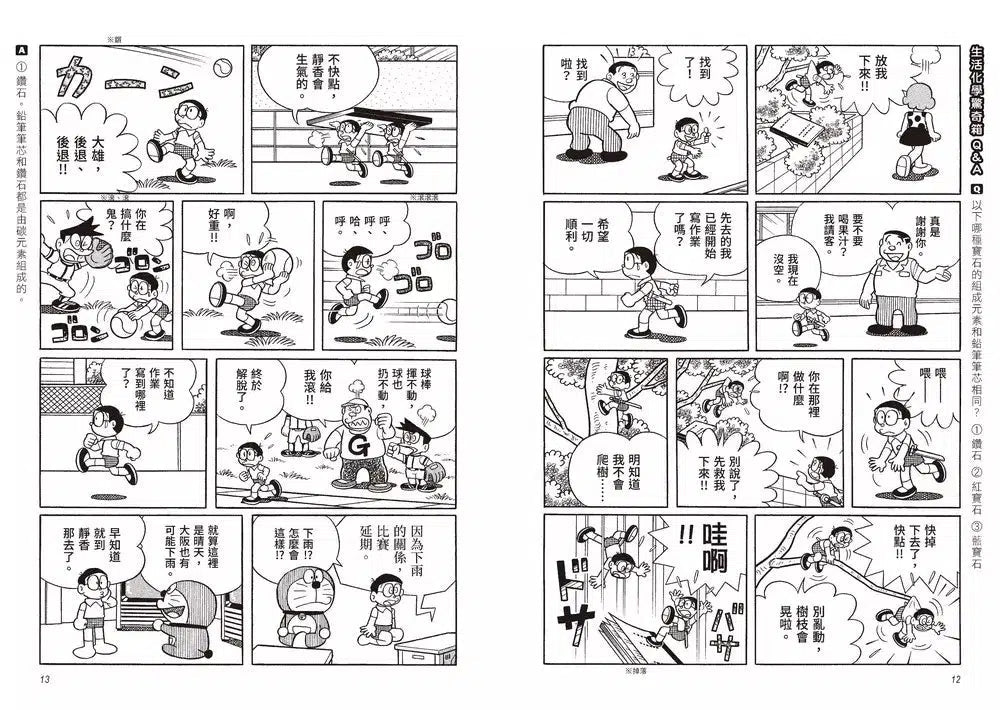 哆啦A夢知識大探索#13 生活化學驚奇箱 (藤子·F·不二雄)-非故事: 科學科技 Science & Technology-買書書 BuyBookBook
