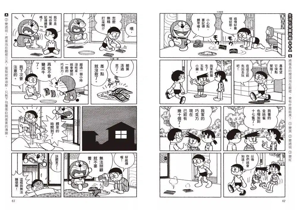 哆啦A夢知識大探索#13 生活化學驚奇箱 (藤子·F·不二雄)-非故事: 科學科技 Science & Technology-買書書 BuyBookBook