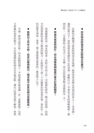 擊敗拖延，就從當下的三十分鐘開始：10大技巧，克服拖延習慣，轉變為高效生產者，休閒時光不再有罪惡感-非故事: 心理勵志 Self-help-買書書 BuyBookBook