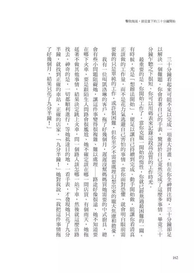 擊敗拖延，就從當下的三十分鐘開始：10大技巧，克服拖延習慣，轉變為高效生產者，休閒時光不再有罪惡感-非故事: 心理勵志 Self-help-買書書 BuyBookBook