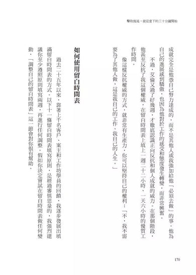 擊敗拖延，就從當下的三十分鐘開始：10大技巧，克服拖延習慣，轉變為高效生產者，休閒時光不再有罪惡感-非故事: 心理勵志 Self-help-買書書 BuyBookBook