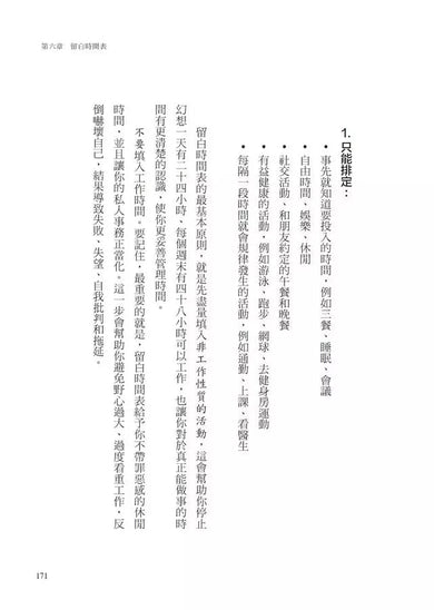 擊敗拖延，就從當下的三十分鐘開始：10大技巧，克服拖延習慣，轉變為高效生產者，休閒時光不再有罪惡感-非故事: 心理勵志 Self-help-買書書 BuyBookBook