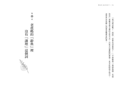 錢先花光，還是命先沒了？：長照4個90歲老人的我，將如何面對老後生活？-非故事: 參考百科 Reference & Encyclopedia-買書書 BuyBookBook