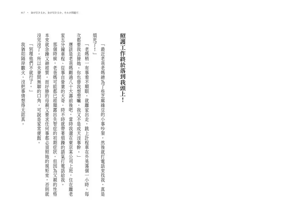 錢先花光，還是命先沒了？：長照4個90歲老人的我，將如何面對老後生活？-非故事: 參考百科 Reference & Encyclopedia-買書書 BuyBookBook