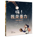 嗨！我是重力 (亨利．赫茲)-非故事: 科學科技 Science & Technology-買書書 BuyBookBook