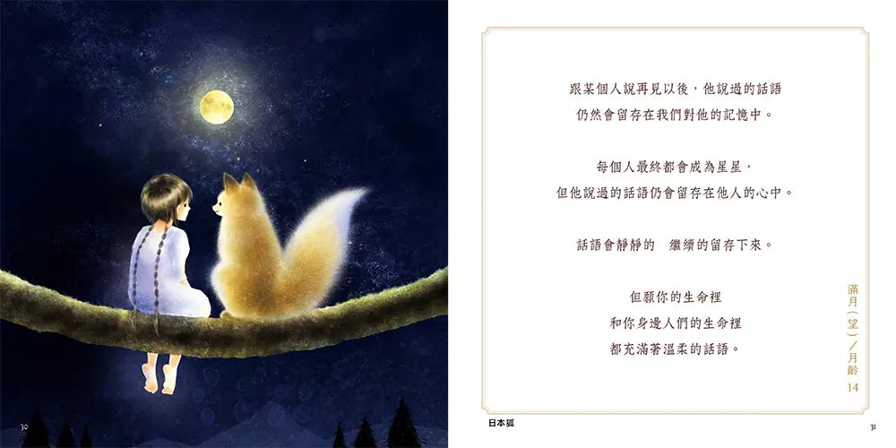 我會永遠陪著你【限量加贈 大心傳情卡】-非故事: 心理勵志 Self-help-買書書 BuyBookBook