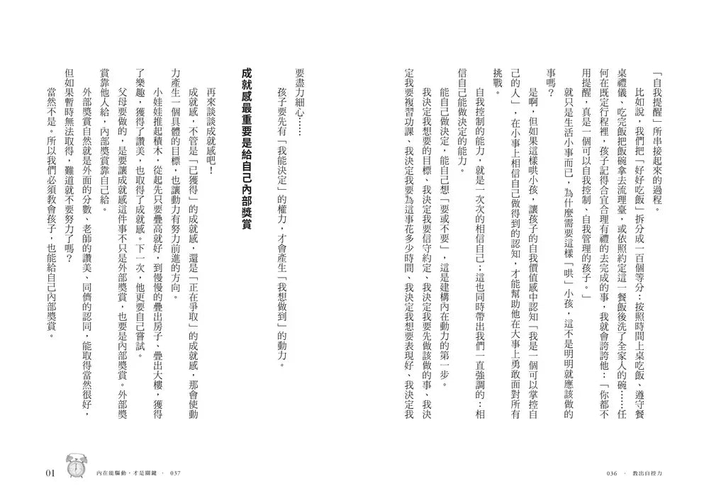 教出自控力：從基礎到習慣，穩定孩子內在的36堂素養課-非故事: 心理勵志 Self-help-買書書 BuyBookBook
