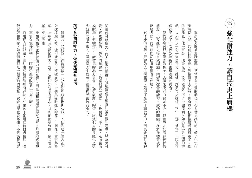 教出自控力：從基礎到習慣，穩定孩子內在的36堂素養課-非故事: 心理勵志 Self-help-買書書 BuyBookBook