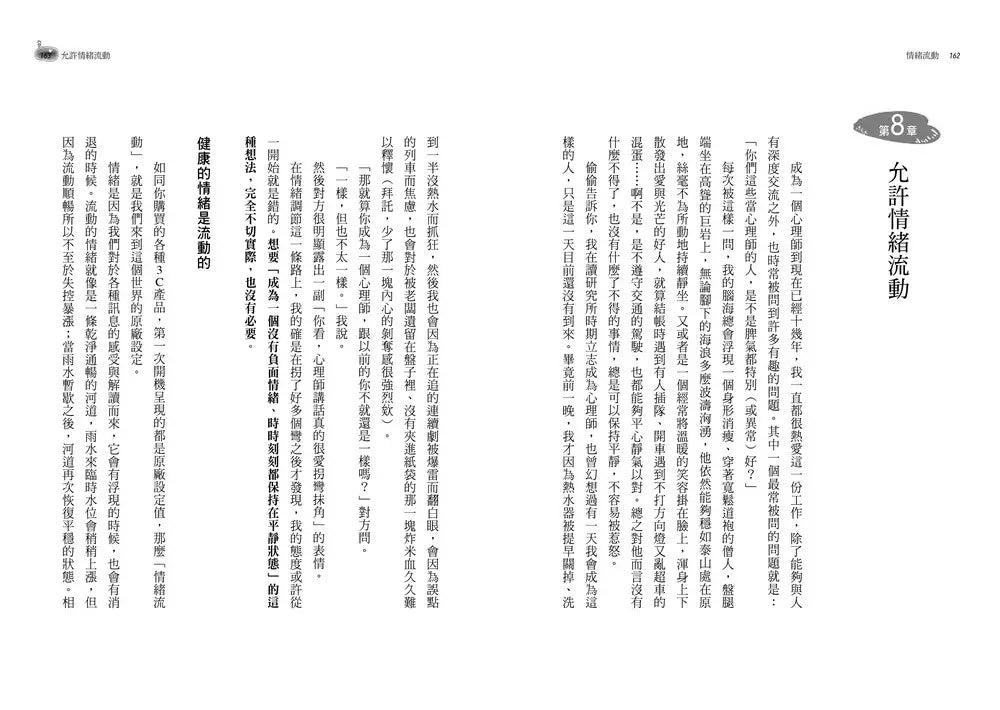 情緒流動：11個內在對話練習，陪伴孩子調節情緒-非故事: 心理勵志 Self-help-買書書 BuyBookBook
