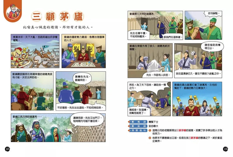 成語漫畫笑學堂4-非故事: 語文學習 Language Learning-買書書 BuyBookBook