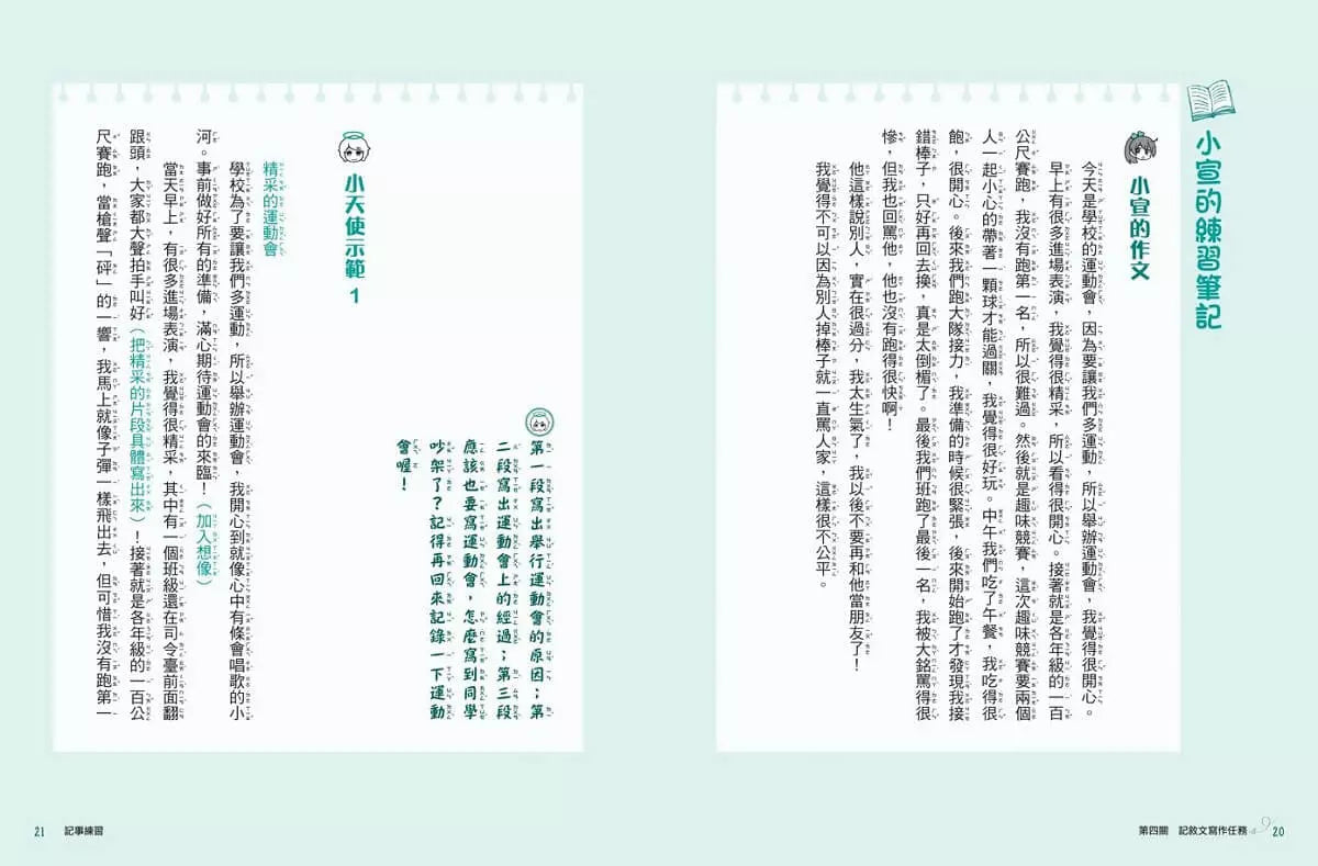 正版小學生的寫作任務‧進階篇：跟著怡辰老師看漫畫學寫作，從作文、童詩到企畫書，晉級寫作達人！ 最抵價: 買書書