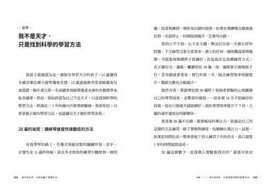 我不是天才，只是改變了學習方法-Self-help/ personal development/ practical advice-買書書 BuyBookBook