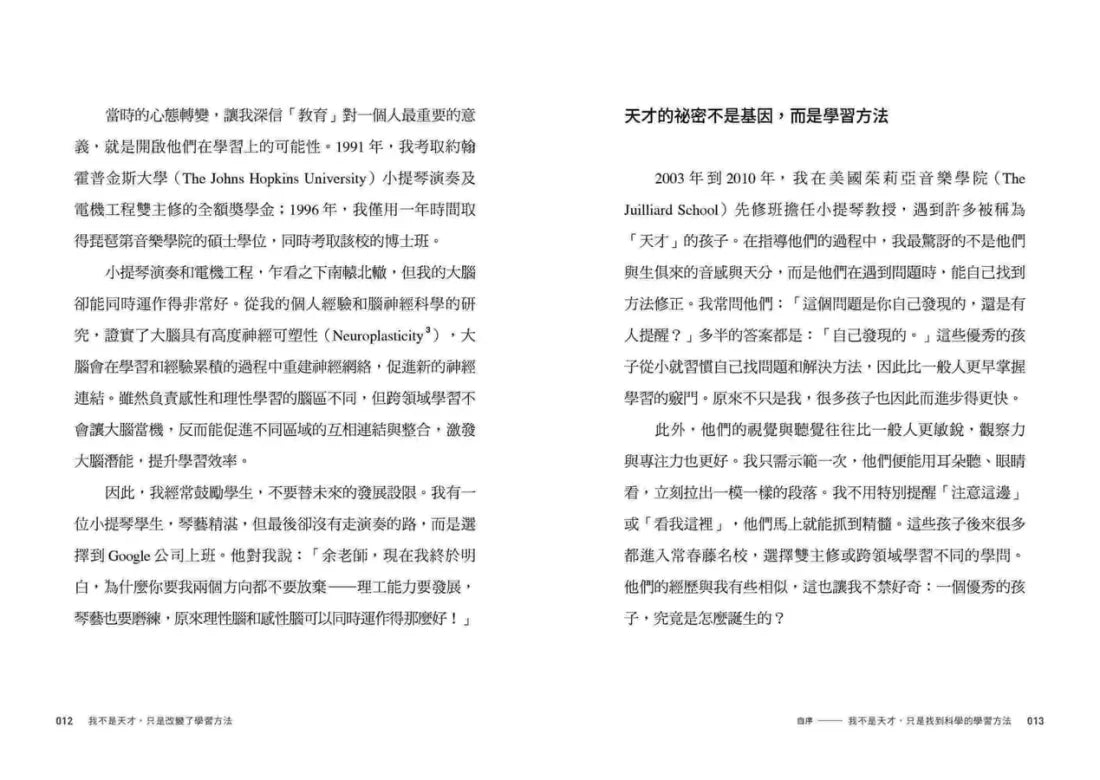 我不是天才，只是改變了學習方法-Self-help/ personal development/ practical advice-買書書 BuyBookBook