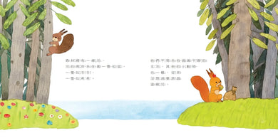 兩隻松鼠一座橋 精裝書 Hardback