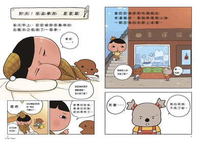 屁屁偵探讀本13對決！怪盜學院 星星篇 (Troll)