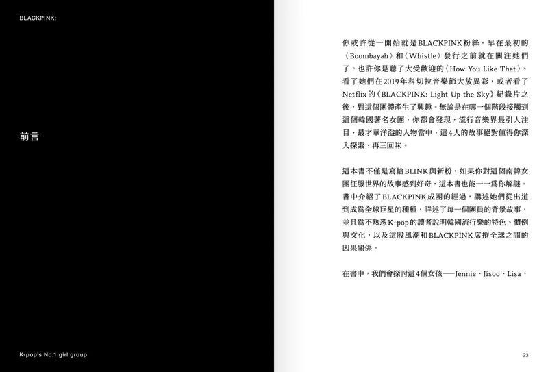 Blackpink: 從練習生到全球最強女團, 看Jisoo、Jennie、Rosé、Lisa 如何征服世界, 創造K-pop傳奇!-Biography and memoirs-買書書 BuyBookBook