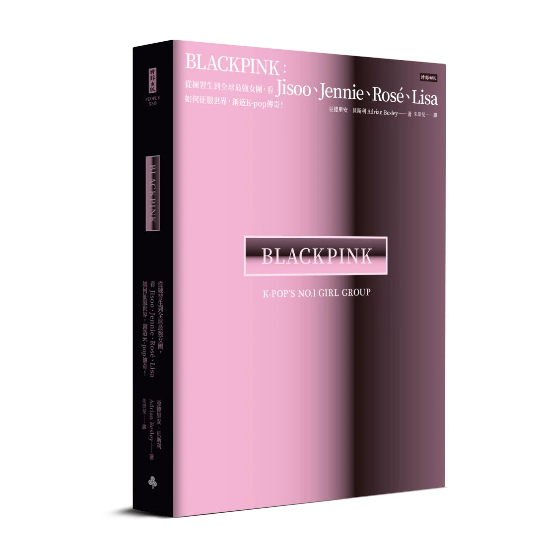 Blackpink: 從練習生到全球最強女團, 看Jisoo、Jennie、Rosé、Lisa 如何征服世界, 創造K-pop傳奇!-Biography and memoirs-買書書 BuyBookBook