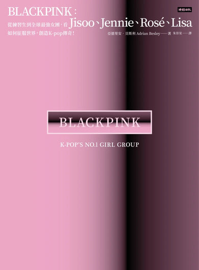 Blackpink: 從練習生到全球最強女團, 看Jisoo、Jennie、Rosé、Lisa 如何征服世界, 創造K-pop傳奇!-Biography and memoirs-買書書 BuyBookBook