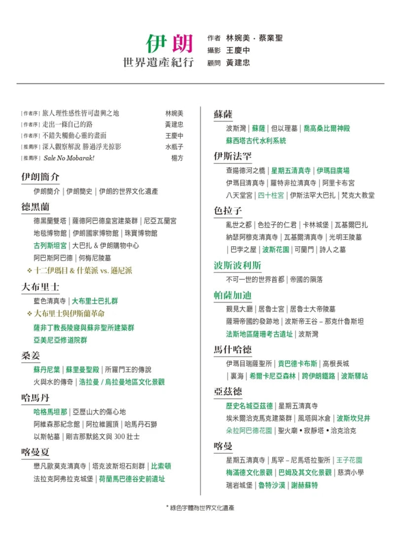 伊朗：世界遺產紀行