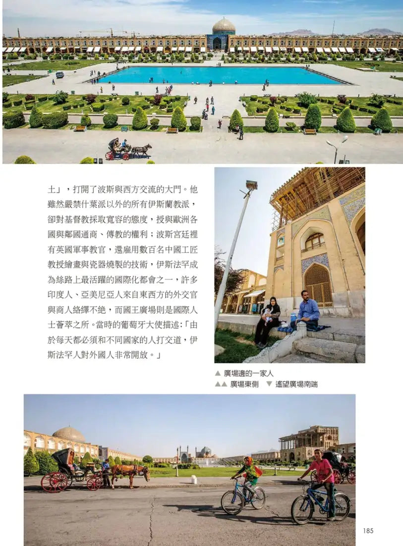 伊朗：世界遺產紀行