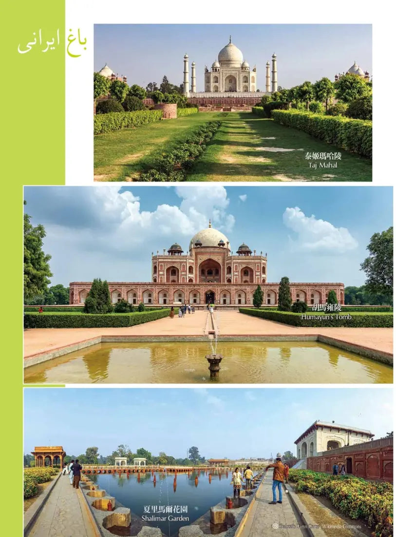 伊朗：世界遺產紀行