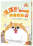 汪汪!!請聽我說1 : 我的家不一樣了 平裝書 Paperback