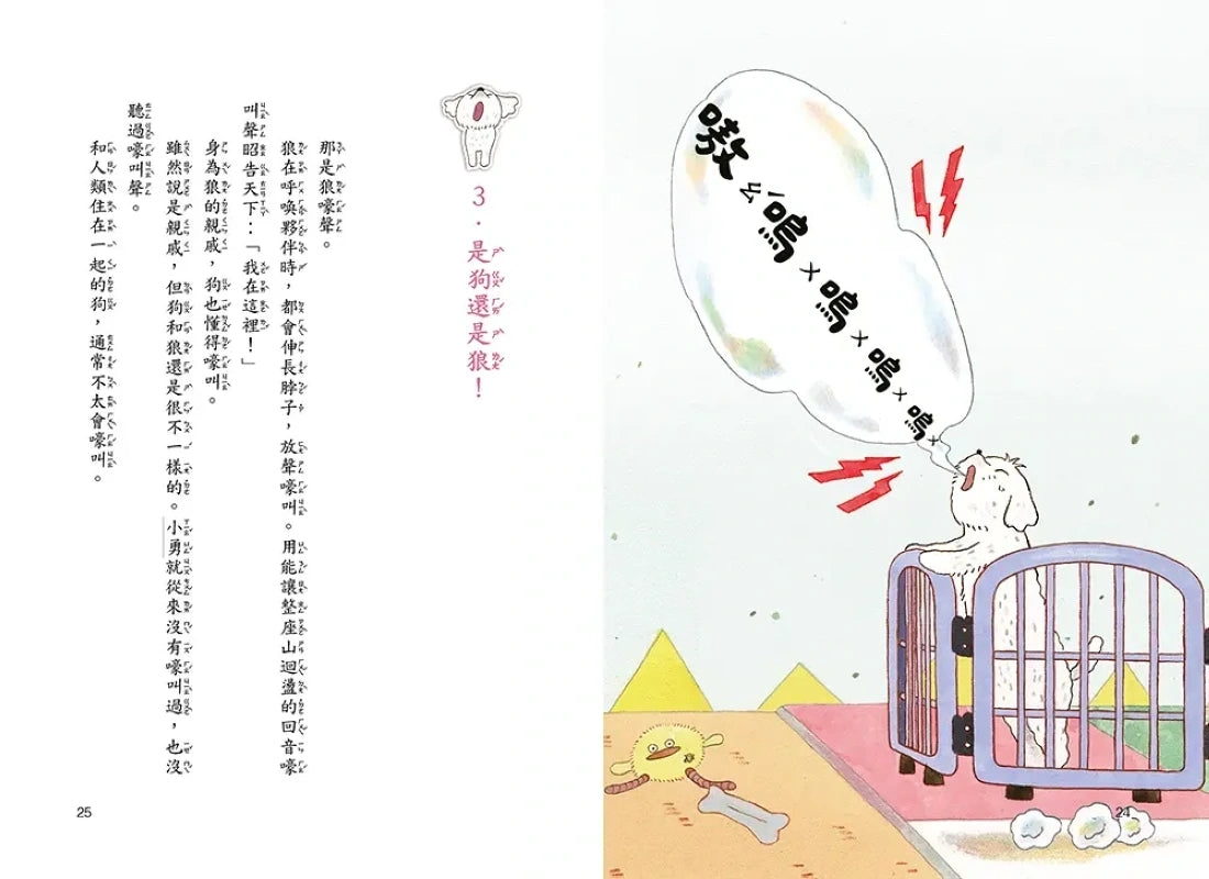 汪汪!!請聽我說1 : 我的家不一樣了 平裝書 Paperback