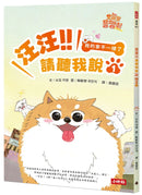 汪汪!!請聽我說1 : 我的家不一樣了 平裝書 Paperback
