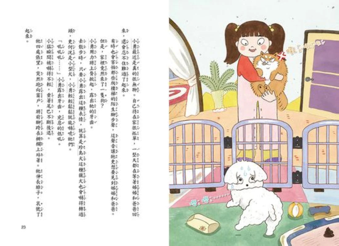 汪汪!!請聽我說1 : 我的家不一樣了 平裝書 Paperback