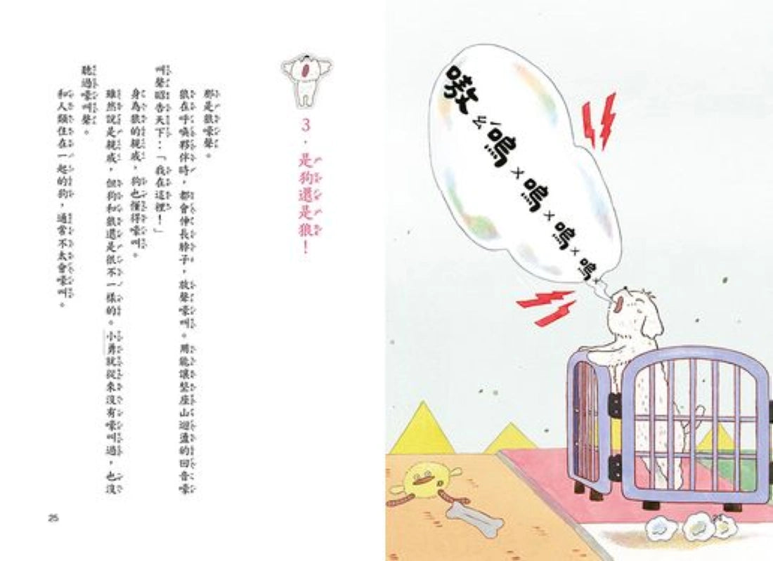 汪汪!!請聽我說1 : 我的家不一樣了 平裝書 Paperback