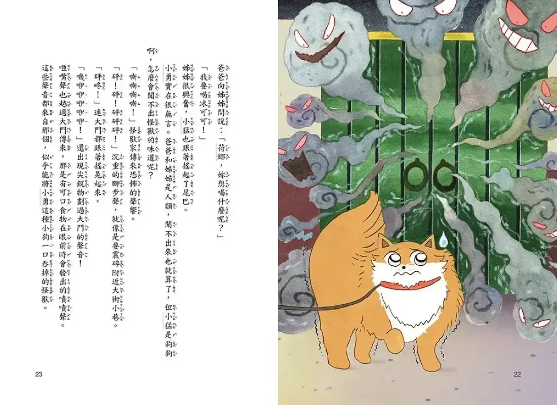 汪汪!!請聽我說-2 : 綠色大門的怪獸 平裝書 Paperback