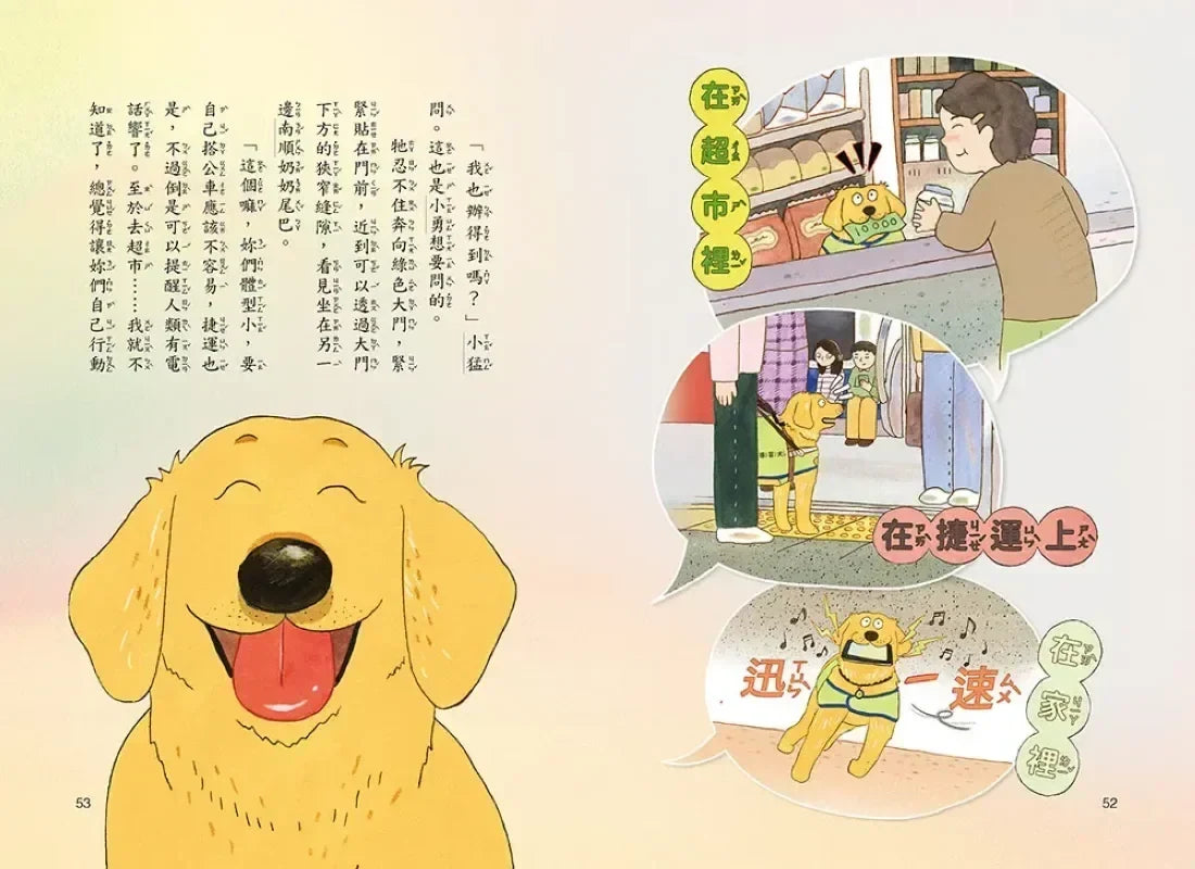 汪汪!!請聽我說-2 : 綠色大門的怪獸 平裝書 Paperback