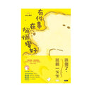 有件事在悄悄變好（隨書贈送「時光的刻度」15cm文具尺，2款隨機1入） 平裝書 Paperback