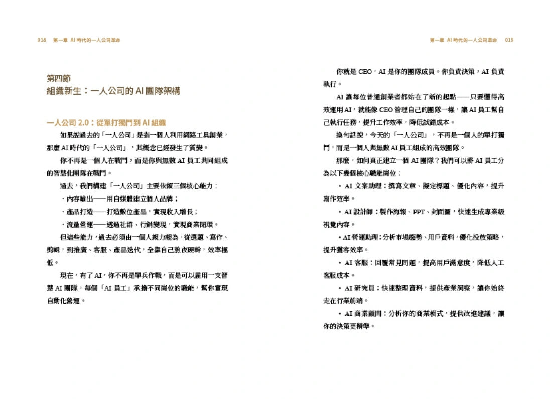 用DeepSeek 打造自動化賺錢系統：AI創業．‧一人公司就能致富