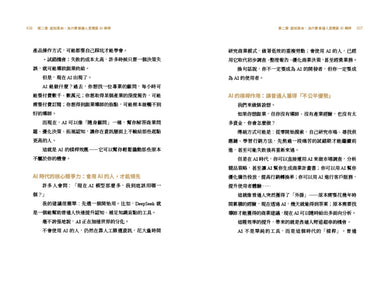 用DeepSeek 打造自動化賺錢系統：AI創業．‧一人公司就能致富