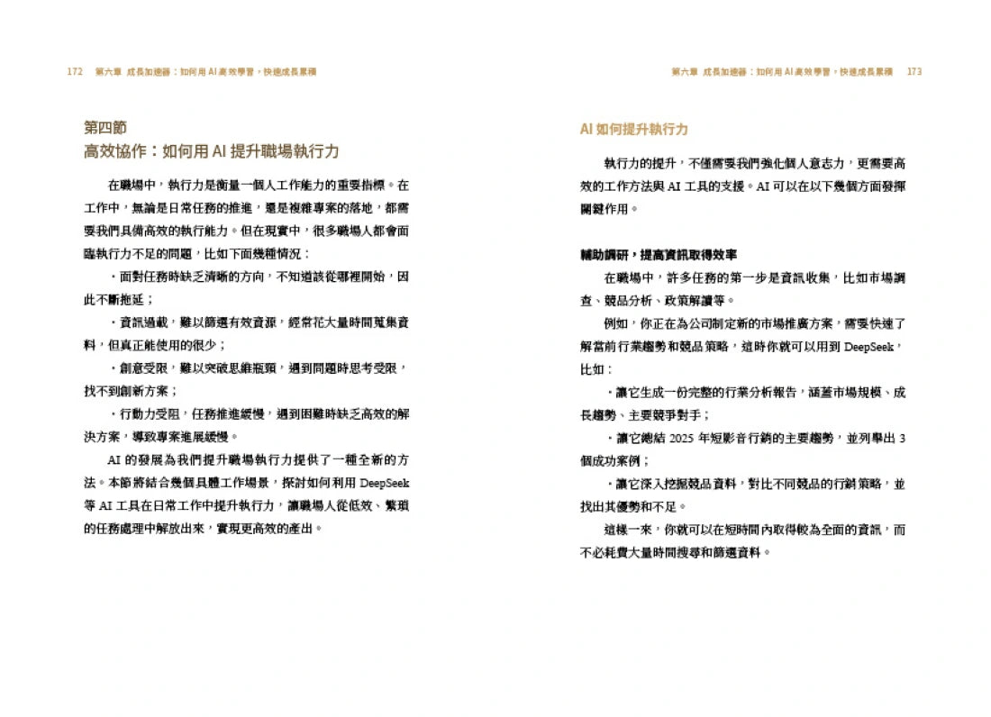 用DeepSeek 打造自動化賺錢系統：AI創業．‧一人公司就能致富