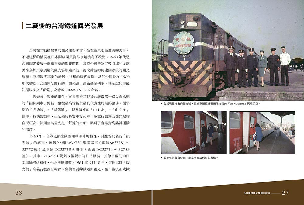 出發吧！台灣鐵道觀光列車