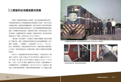 出發吧！台灣鐵道觀光列車