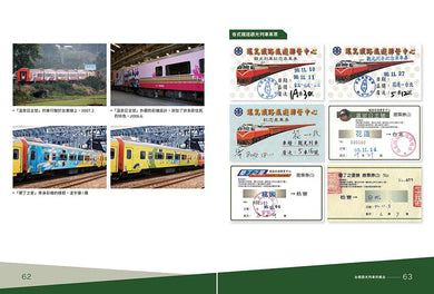 出發吧！台灣鐵道觀光列車