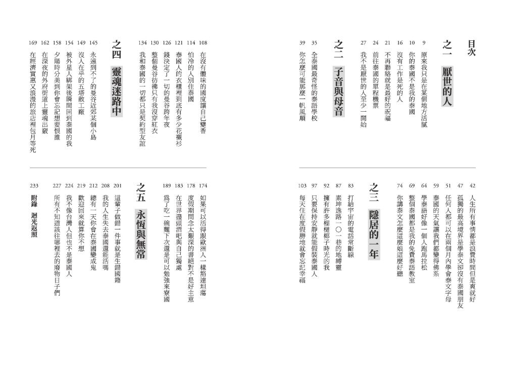 厭世的人請來泰國