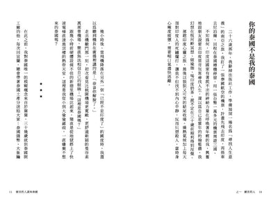 厭世的人請來泰國