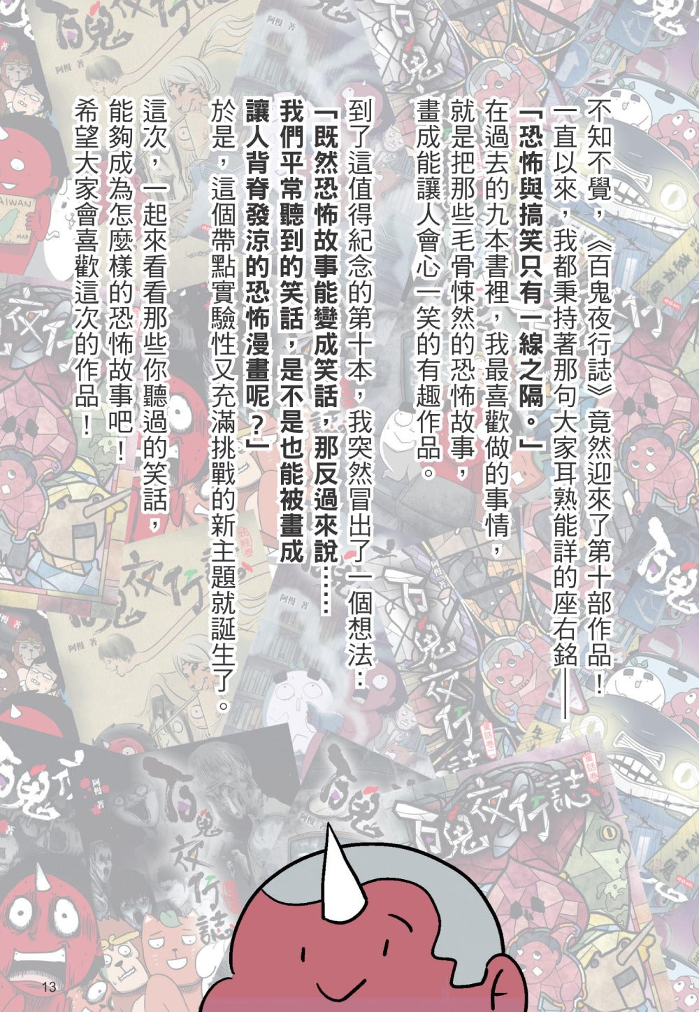 百鬼夜行誌【詭笑卷】